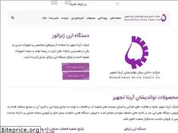 Sites similar to arinatajhizat.ir