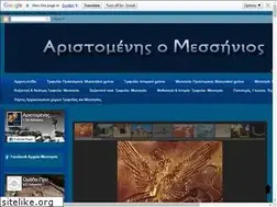 Sites similar to aristomenismessinios.blogspot.com