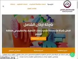 Sites similar to arkan-alshaamil.com