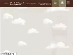 Sites similar to arkclinic.jp