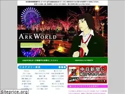 Sites similar to arkworld.co.jp