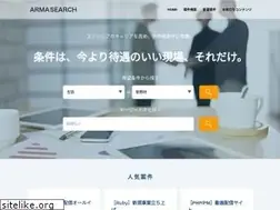 Sites similar to arma-search.jp