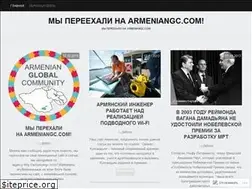 Sites similar to armeniangc.wordpress.com