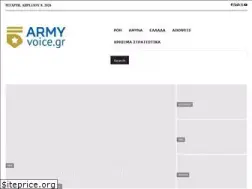 Sites similar to armyvoice.gr
