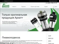 Sites similar to arnott-moscow.ru
