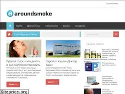 Sites similar to aroundsmoke.ru