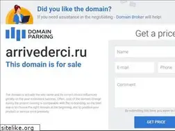 Sites similar to arrivederci.ru