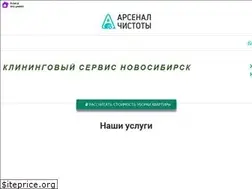 Sites similar to arsenal-chistoti.ru