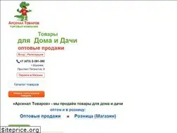 Sites similar to arsenaltovarov.ru