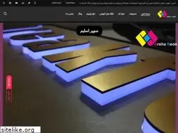 Sites similar to arshaneon.com