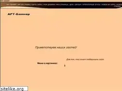 Sites similar to art-banner.ru