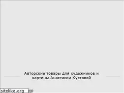 Sites similar to art-kustova.ru
