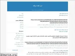 Sites similar to artamsazeh25.blogfa.com