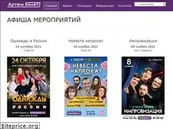 Sites similar to artembilet.ru