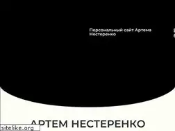 Sites similar to artemnesterenko.com