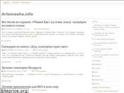 Sites similar to artemosha.info
