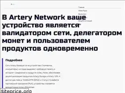 Sites similar to artery.network