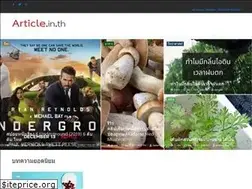 Sites similar to article.in.th