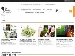 Sites similar to artis-green.com