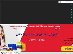 Sites similar to artkoodak.blog.ir