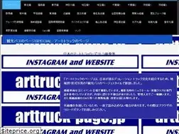 Sites similar to arttruck-page.jp