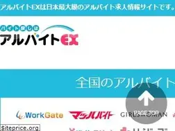 Sites similar to arubaito-ex.jp
