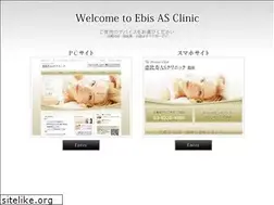 Sites similar to as-clinic.jp