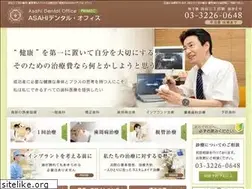 Sites similar to asahi-dental.com