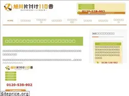 Sites similar to asahikawa-kataduke110ban.com