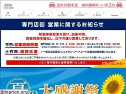 Sites similar to asahikawanishi-aeonmall.com