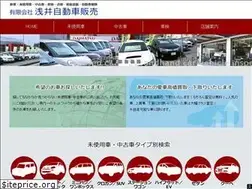 Sites similar to asai-auto.jp