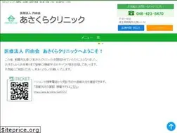 Sites similar to asakura-clinic.com