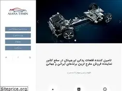 Sites similar to asanatamin.ir