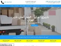 Sites similar to asanbarbartehran.ir