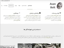 Sites similar to asanbolt.com