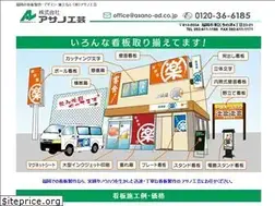 Sites similar to asano-ad.co.jp