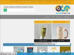 Sites similar to asanpsd.ir