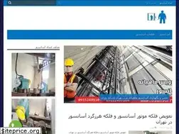 Sites similar to asansorr.ir