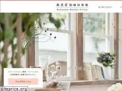 Sites similar to asazawa-dental.jp