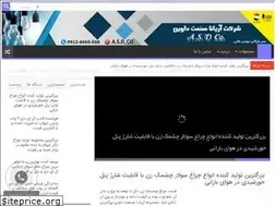 Sites similar to asd-co.ir