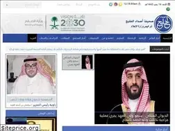 Sites similar to asda-alkhaleej.com
