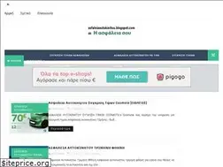 Sites similar to asfaleiaautokinitou.blogspot.com