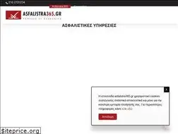 Sites similar to asfalistra365.gr