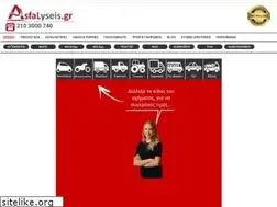 Sites similar to asfalyseis.gr