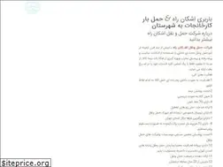 Sites similar to ashkanrah.ir