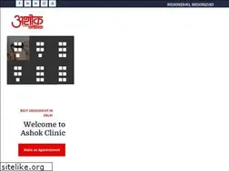 Sites similar to ashokclinic.in