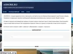 Sites similar to ashore.ru