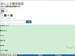 Sites similar to ashoro-kanko.jp