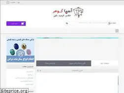 Sites similar to asiagohar.ir