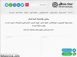 Sites similar to asiastarplast.com